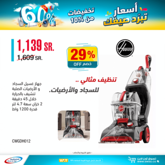 عروض الشتاء والصيف السبت 3 يوليو 2021 الموافق 23 ذو القعدة 1442 هـ أسعار تبرد صيفك 9 عروض الشتاء والصيف