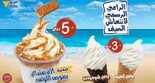 عروض مطعم كودو اليوم