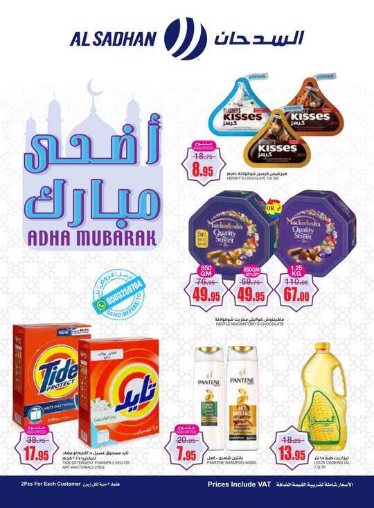 Al Sadhan Flyer 14 7 2021 compressed 1