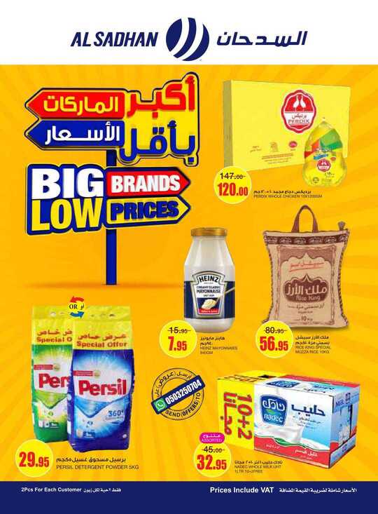 Al Sadhan Weekly Flyer 7 7 2021 compressed 1