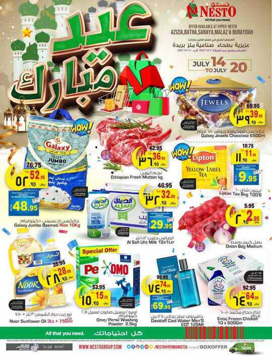 Eid Mubarak @Hyper NestO Riyadh Buraydah 1
