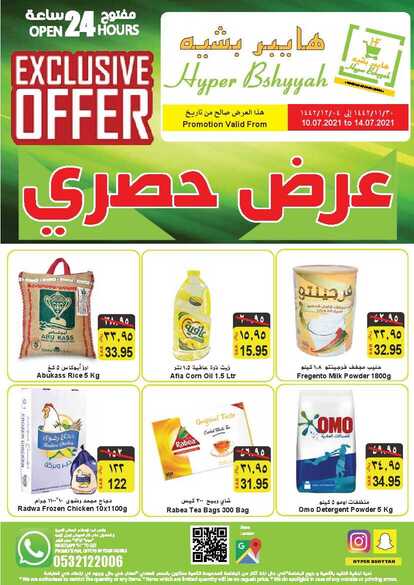 Hyper Bshyyah Offer 10.07.20211