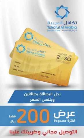 خصم بطاقة تكافل العربية وطريقة الاستفادة منها 1 IMG 20210608 WA0130 581x960 1 1