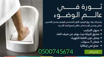 جهاز غسيل القدمين الاوتوماتيكي غسيل الوضوء 5 InShot ٢٠٢١٠٧٠٩ ١٤٢٠٣٩٦٩٩