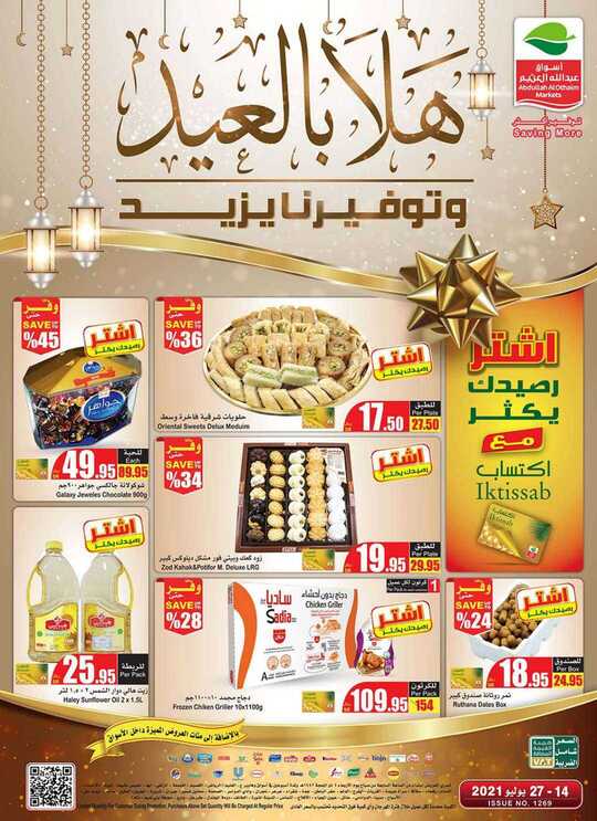 OthaimSupermarkets 1 2