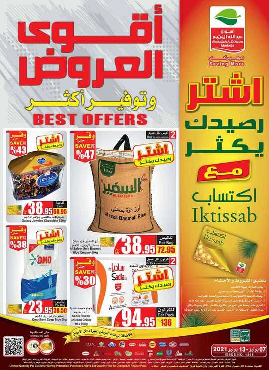 OthaimSupermarkets 1