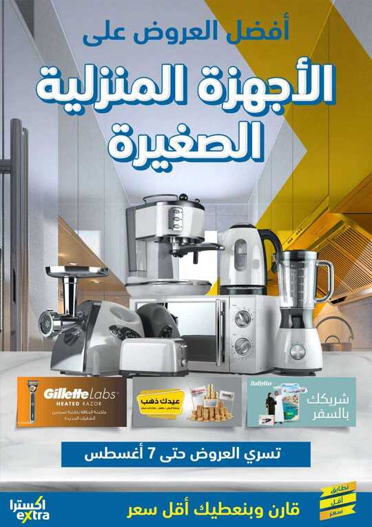 eXtra Small Appliances flayer 1