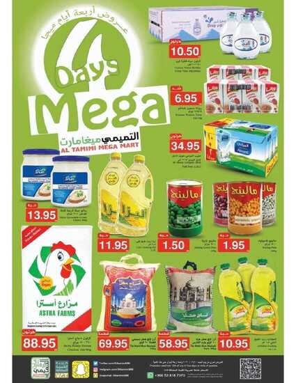 اربعة ايام ميغا عروض التميمي ميغا مارت Tamimi Mega Mart Offers1