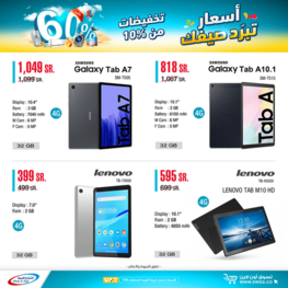 عروض الآيبادات من الشتاء والصيف اليوم 8 يوليو 2021 الموافق 28 ذو القعدة 1442 عروض العيد 5 الشتاء والصيف