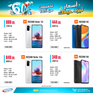 عروض الجوالات من الشتاء والصيف اليوم 5 يوليو 2021 الموافق 25 ذو القعدة 1442 عروض العيد 1 عروض الشتاء والصيف 1