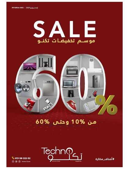 موسم تكنو لتخفيضات 1 2