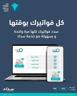 عروض البنك السعودي الفرنسي