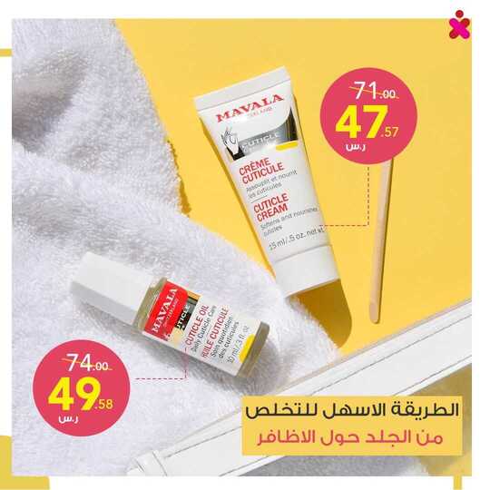 عروض صيدلية كنوز