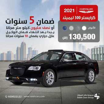 عروض مجموعة صالح للسيارات اليوم الثلاثاء 17 أغسطس 2021 - لمسات فاخرة من الخارج ومن الداخل 1 1 151