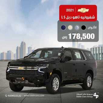 عروض مجموعة صالح للسيارات اليوم الاثنين 1 أغسطس 2021 - أفخم السيارات العائلية 1 عروض مجموعة صالح