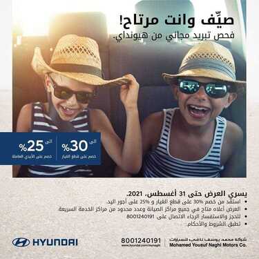عروض هيونداي السعودية