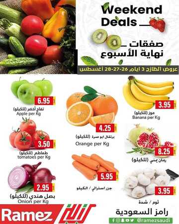 عروض رامز