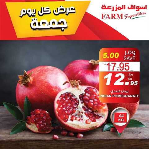 عروض أسواق المزرعة