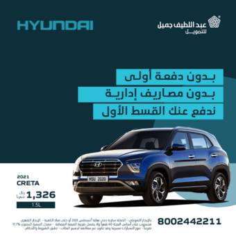 عروض عبد اللطيف جميل للتمويل اليوم الخميس 12 أغسطس 2021 - عروض نهاية الأسبوع 1 عروض عبد اللطيف جميل