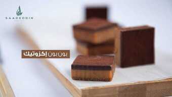عروض حلويات سعد الدين اليوم الاثنين 9 أغسطس 2021 - عروض العام الهجري الجديد 1 عروض حلويات سعد الدين