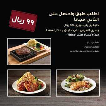 عروض مطعم ستيك هاوس اليوم الثلاثاء 3 أغسطس 2021 - عرض الطبق المجاني 1 عروض مطعم ستيك هاوس