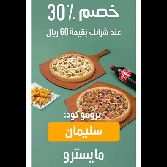 عروض مطعم مايسترو بيتز