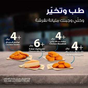 عروض مطعم هرفي اليوم الجمعة 27 أغسطس 2021 - عروض العودة إلى المدارس 1 عروض مطعم هرفي