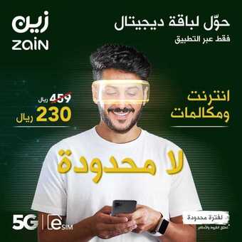 عروض زين للاتصالات اليوم 31 يوليو 2021 الموافق 21 ذو الحجة 1442 حول لباقة ديجتال 1 عروض زين للاتصالات