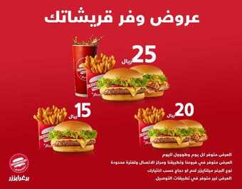 عروض مطعم برغرايزر اليوم الخميس 19 أغسطس 2021 - عروض الكلاسيك بخلطة الرمان 5 عروض مطعم برغرايزر