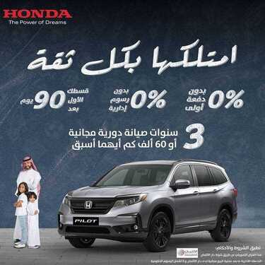 عروض هوندا السعودية