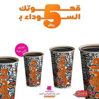 عروض مطعم دانكن دونتس اليوم الثلاثاء 24 أغسطس 2021 - عروض القهوة السوداء 5 عروض مطعم دانكن دونتس