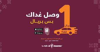 عروض مطعم شاورمر اليوم الأربعاء 11 أغسطس 2021 - عروض نهاية الأسبوع 2 عروض مطعم شاورمر
