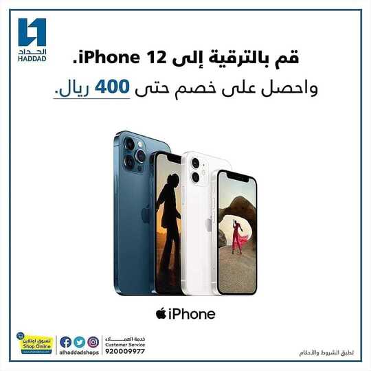 عروض الحداد