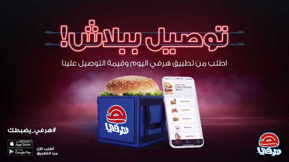 عروض مطعم هرفي اليوم