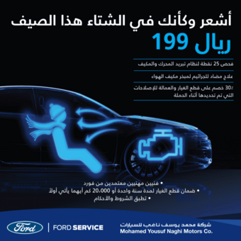 عروض محمد يوسف ناغي للسيارات اليوم الأحد 8 أغسطس 2021 - عرض فورد الأقوى على الإطلاق 1 عروض محمد يوسف ناغي