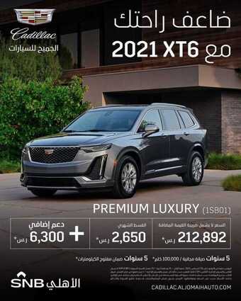 عروض الجميح للسيارات اليوم الخميس 5 أغسطس 2021 - عروض نهاية الأسبوع 1 عروض الجميح للسيارات