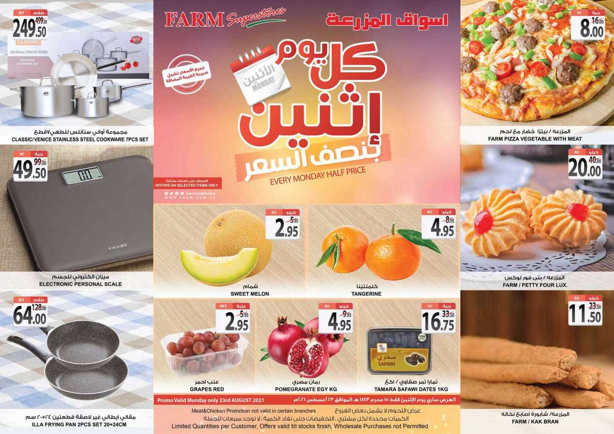 عروض أسواق المزرعة الشرقية