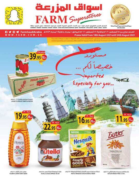5436DAMMAM PROMO 18 AUG 2021 1
