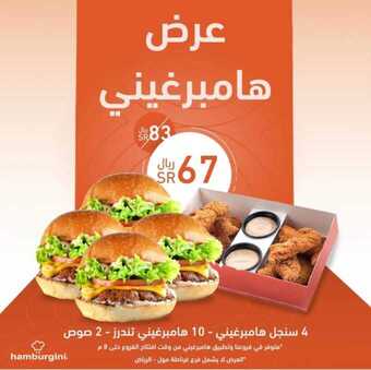 عروض مطعم هامبرغيني اليوم الخميس 12 أغسطس 2021 - عروض نهاية الاسبوع 1 عروض مطعم هامبرغيني