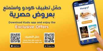 عروض مطعم كودو اليوم الأربعاء 4 أغسطس 2021 - عروض حرّاق من يومه 2 عروض مطعم كودو