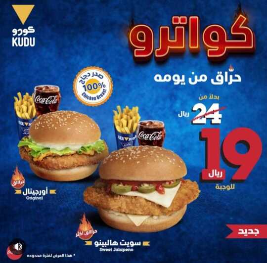 عروض مطعم كودو