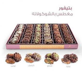 عروض حلويات سعد الدين اليوم الأربعاء 4 أغسطس 2021 - عروض بيتفور الشوكولاتة 1 عروض حلويات سعد الدين