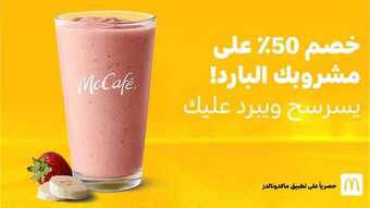 عروض مطعم ماك كافيه اليوم الثلاثاء 24 أغسطس 2021 - خصومات حتى 50% 5 عروض مطعم ماك كافيه