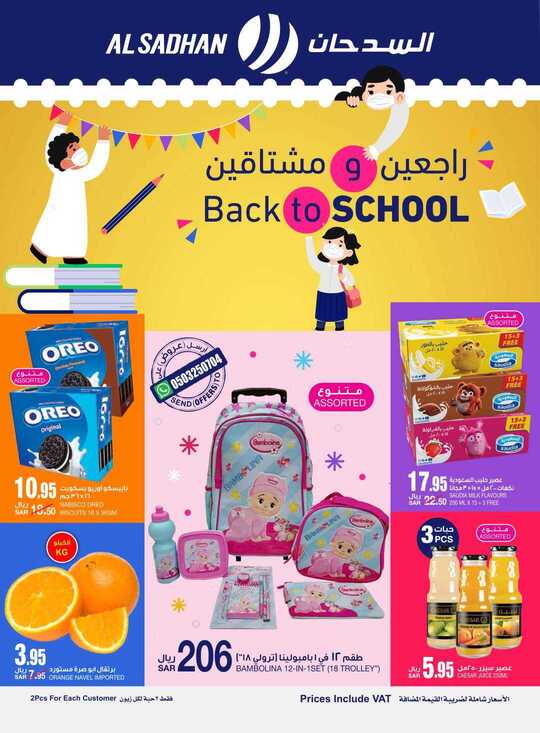 AL Sadhan Flyer 11 8 2021 1