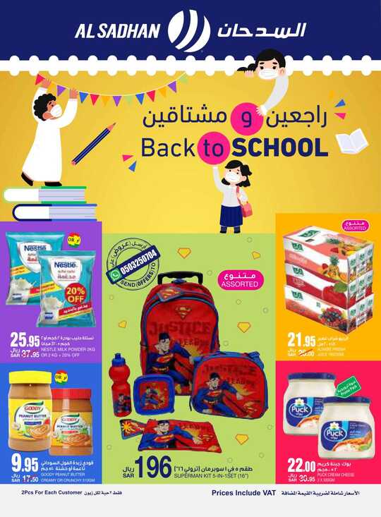 Al Sadhan Flyer 1 9 2021 compressed 1