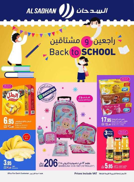 Al Sadhan Flyer 18 8 2021 1