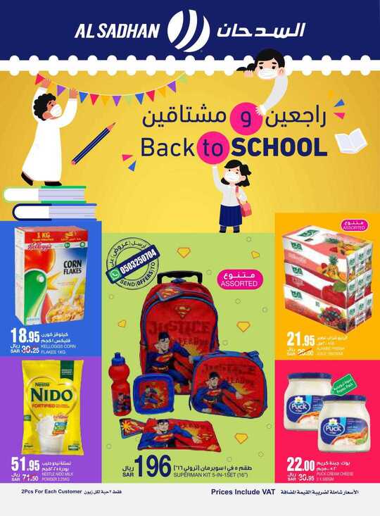 Al Sadhan Flyer 25 8 2021 compressed 1
