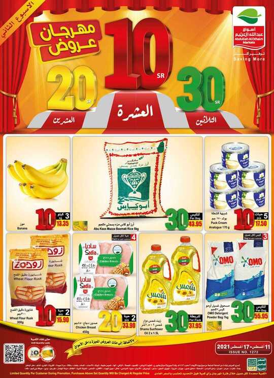عروض العثيم