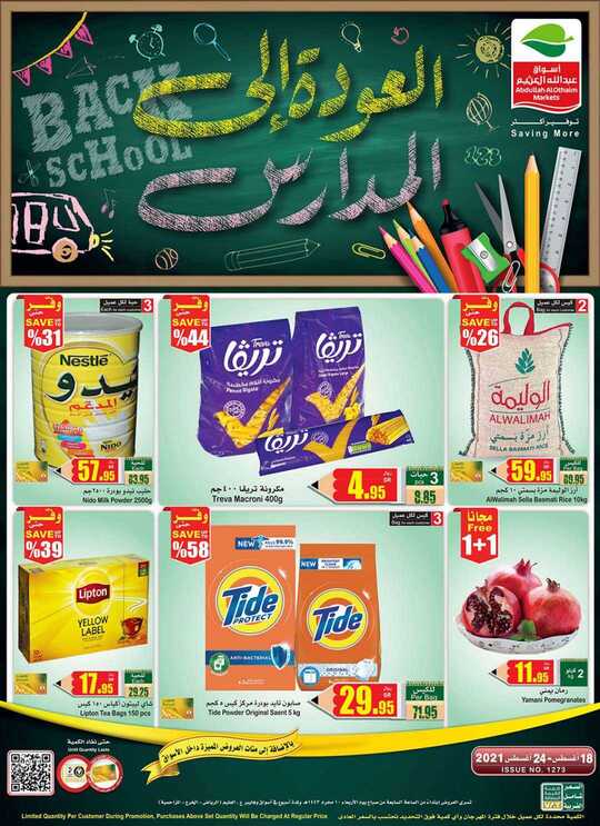 OthaimSupermarkets 1 3