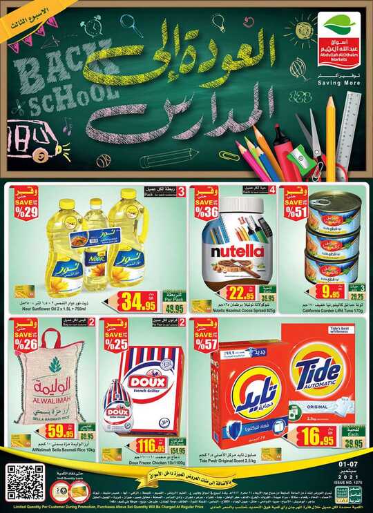 OthaimSupermarkets 1 5